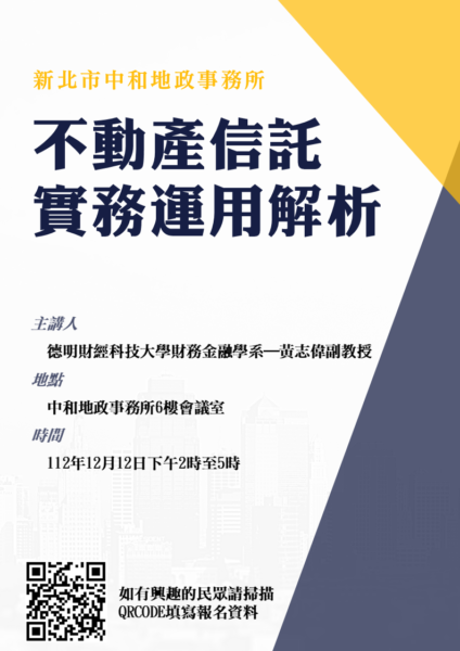 發佈單位：新北市中和地政事務所