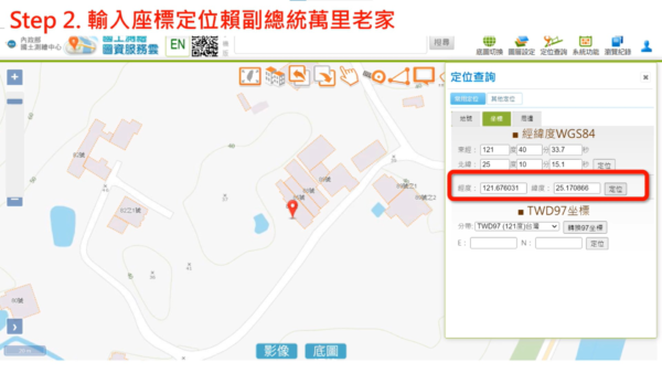 第二步輸入座標定位賴副總統萬里老家。圖／新北市政府工務局