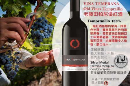 截取/Viña Temprana Old Vines官網