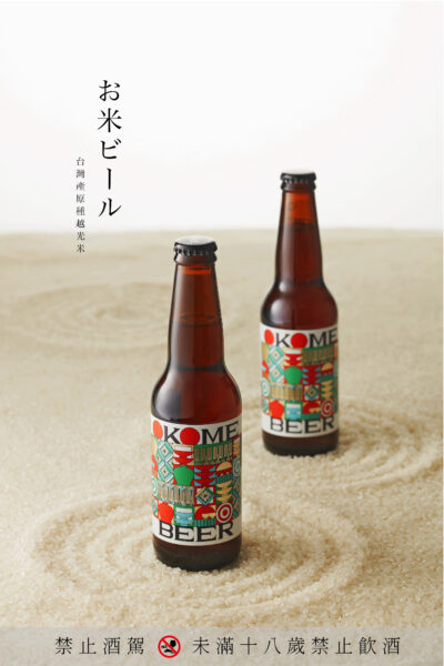 「吉姆老爹」推出「OKOME越光米啤酒」。圖/臺北市商業處提供