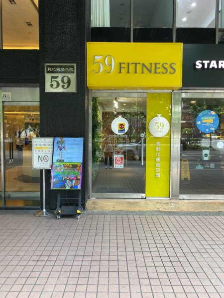 59Fitness客制化運動空間（北市體育局提供）