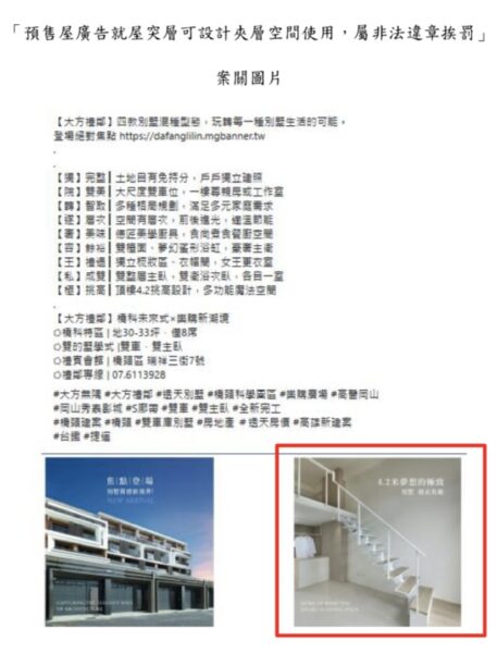 大方禮鄰」建案，在臉書貼文刊載「【極】挑高 頂樓4.2挑高設計，多功能魔法空間」文字。圖／公平會