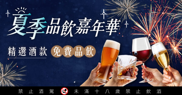 台北國際精緻酒展將於8月16日至19日在台北世貿盛大開幕。圖／活動單位提供