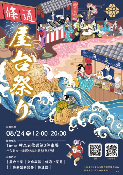  條通屋台祭活動8月34日起跑.臺北市條通商圈發展協會/提供